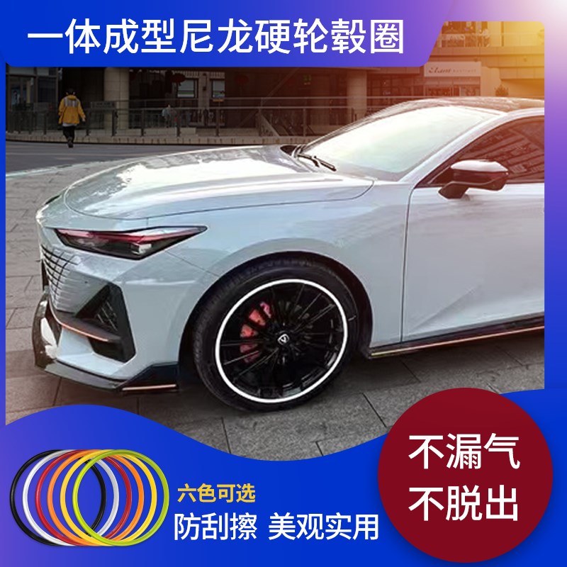 【尼龙材质】汽车轮毂防剐蹭刮擦保护圈小车O轮子遮挡划伤装饰胶