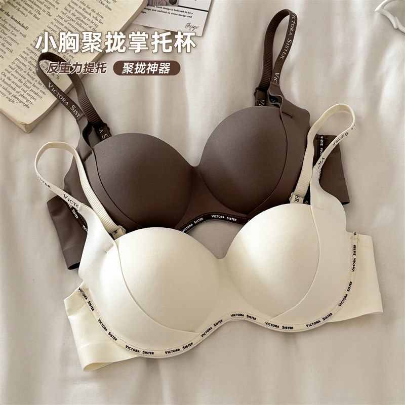 上托文胸2025新款爆款小胸聚拢收副乳H防下垂不空杯内衣女平胸专