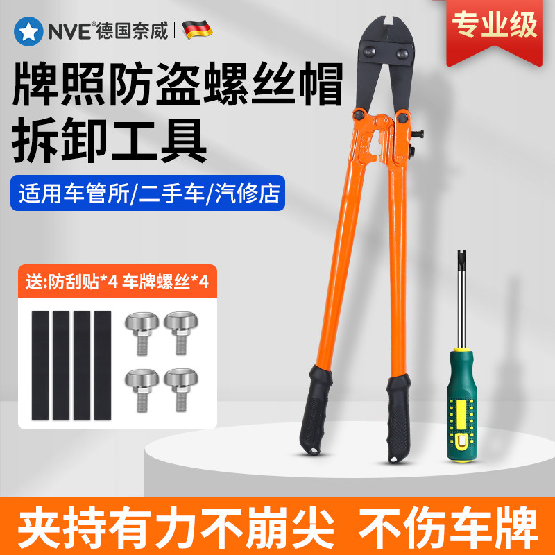 车牌拆卸工具牌照门链扣拆除专用卸车牌螺丝刀Q防盗螺丝帽拆卸钳