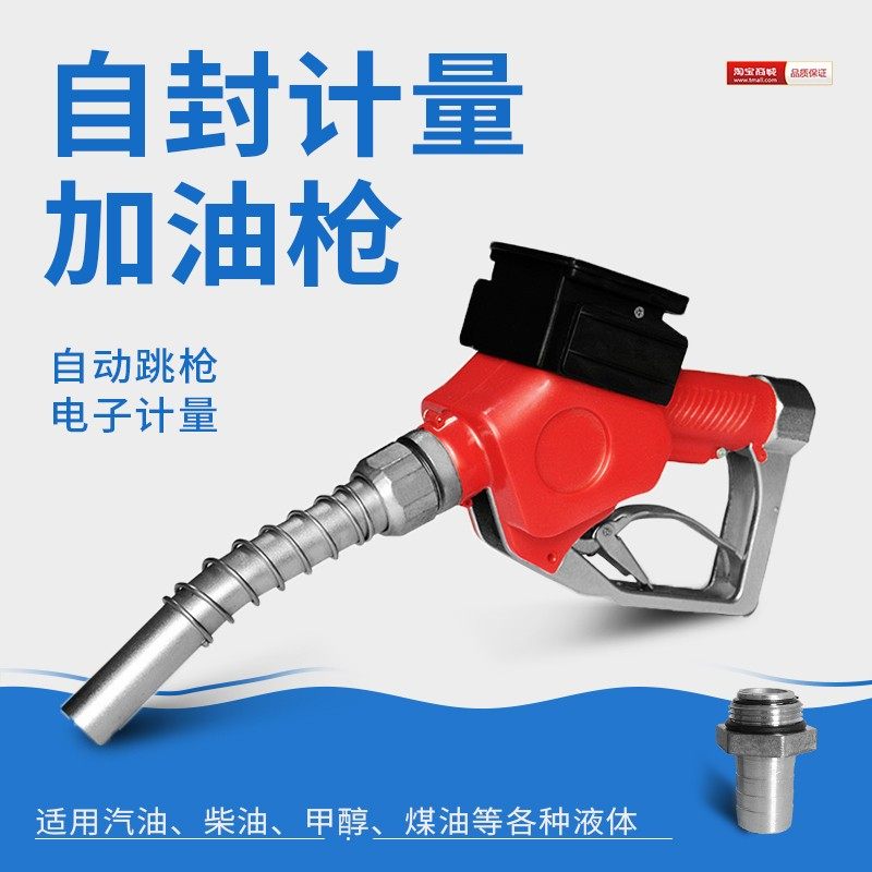 电子计量自封加油枪q汽油柴油自动跳枪可调节计量油枪红色