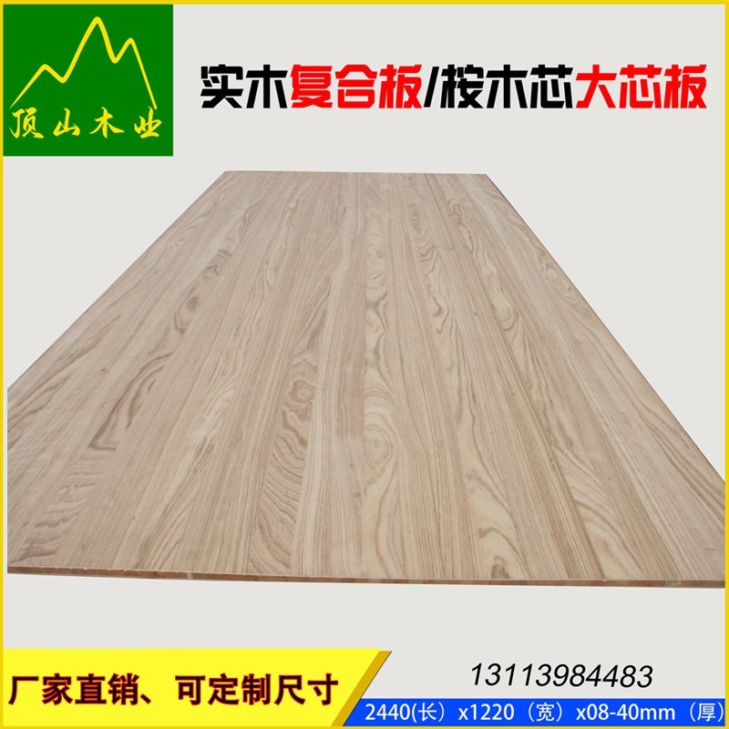 新品新乌金c木市面桉木芯大芯板家具装饰板免漆板板材三夹板木料