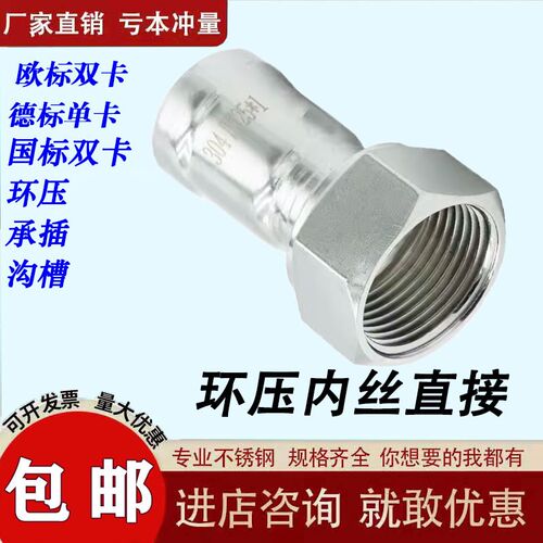 304环压内丝直接水管配件接头穿线管薄壁不O锈钢卡压承插管件大全