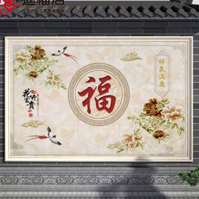 新款农村迎门墙福字瓷砖照壁别墅庭院影壁墙室外户外背景墙微晶石