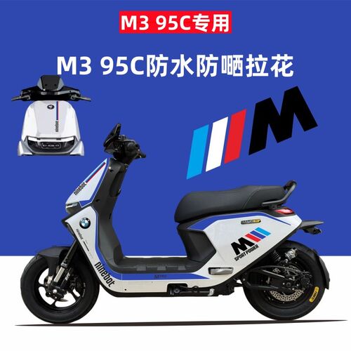 适用九号M3 95C MAX电动车M3专用卡通个性车身拉花防Y水防晒装饰