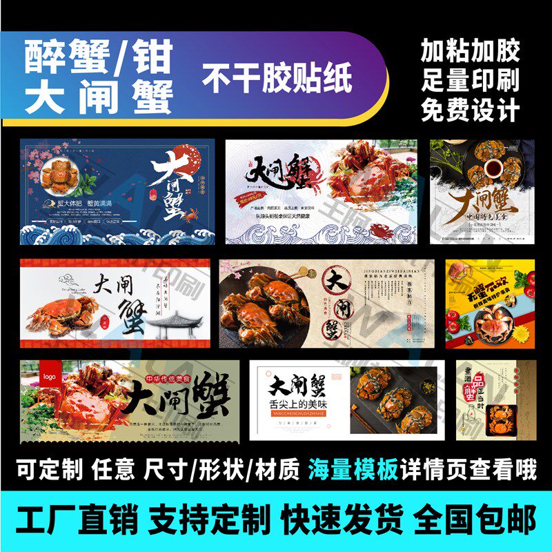 不干胶贴纸熟醉蟹钳香辣大闸蟹标签透明二维码广告定制彩色印刷