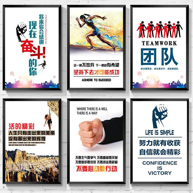 办公室装饰画公司走廊企业文化壁画励志海报无框画会议室标语挂画
