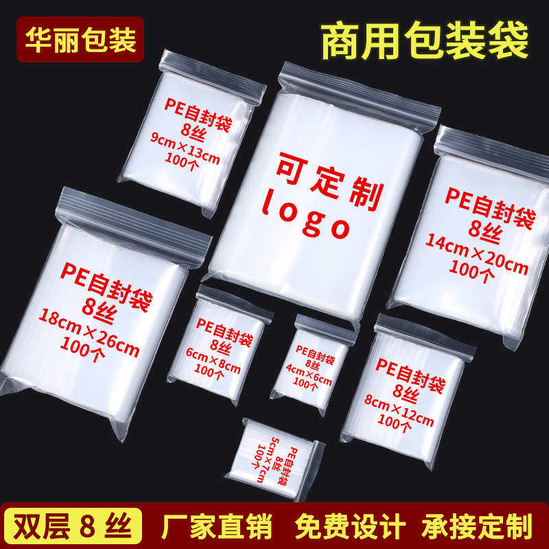 自封袋透明食品袋塑料袋密封袋分装袋子包装袋小封口袋塑封袋