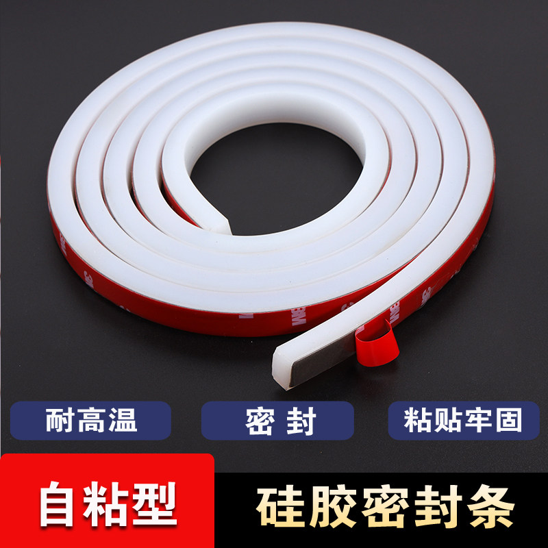 硅胶条扁条高g温白色硅橡胶条方形垫片防水N单面背胶自粘硅胶密封