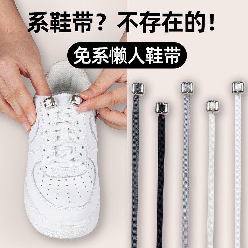 2双 鞋带懒f人免系鞋带卡扣男款女款金属儿童免系鞋带神器弹性免