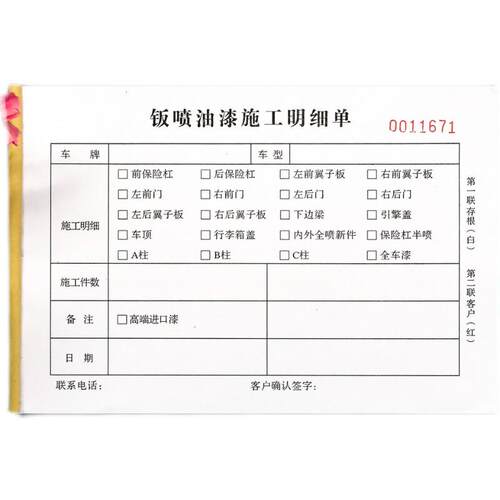 汽修厂汽车钣喷油漆施工明细单车辆维修喷漆油漆施工单补漆派工单