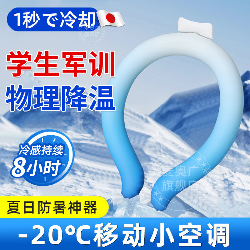 学生军训降温冰凉圈挂脖夏季防中暑神器户外运动凉感项圈环脖子颈