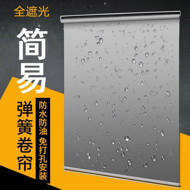粘贴式窗帘弹簧卷帘全遮光浴室卫生间窗帘阳台遮阳帘防水遮阳布粘