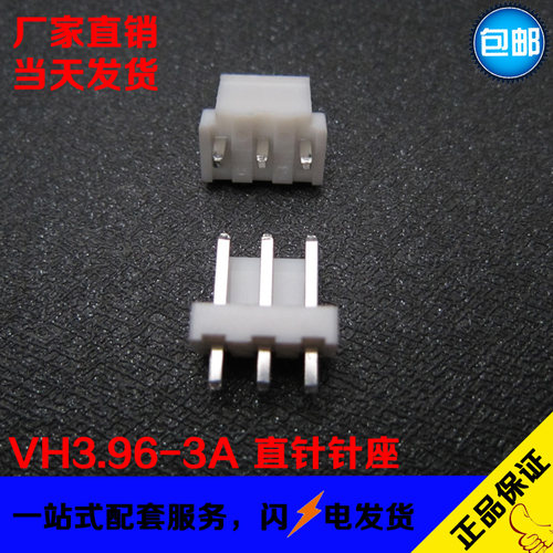 VH3.96-3A 3.96mm间距直针针座 3P连接器 L立式插件针座 DIP180度