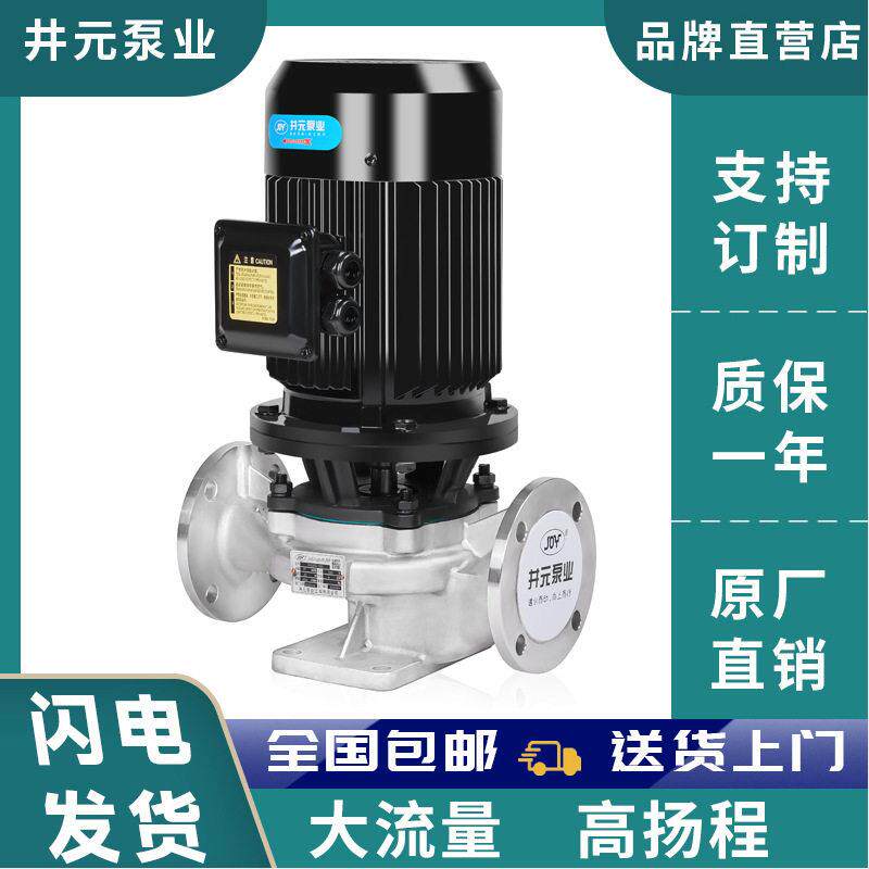 立式不锈钢管道离心泵380v铸铁空调暖气热水循环压水泵