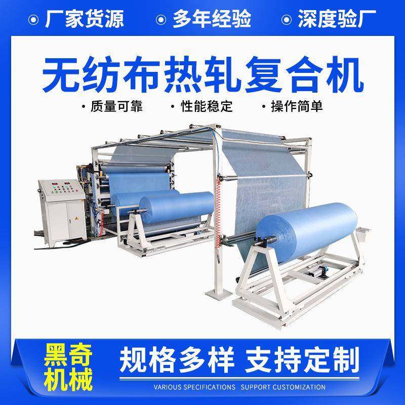 厂家供应无纺布热轧复合机皮革薄膜珍珠棉地毯无纺布复合机复膜机,办公设备/耗材/相关服务,复合复印机,淘宝优惠券,粉丝福利购,淘宝优惠卷
