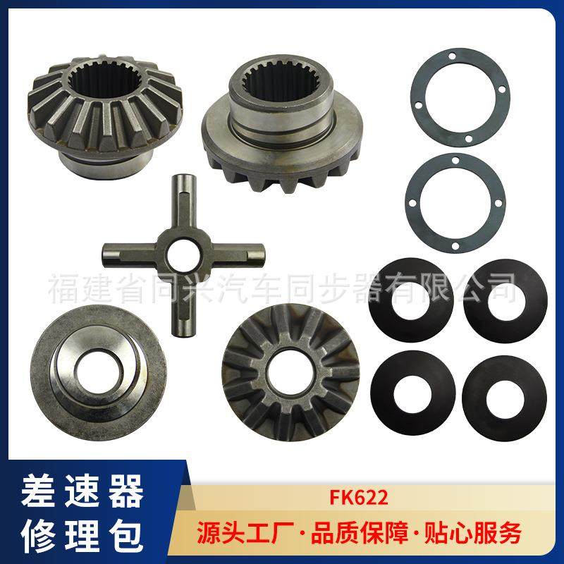 源头厂家差速器齿轮修理包十字轴齿轮适配车型三菱扶桑卡车,汽车零部件/养护/美容/维保,差速器,淘宝优惠券,粉丝福利购,淘宝优惠卷