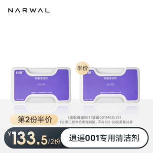 逍遥001 适用逍遥001 Max 云鲸扫地机 J5X 抑菌清洁剂580mL