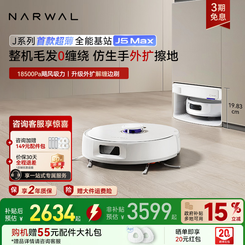 【全国补贴15%】云鲸J5Max扫地机器人智能扫拖地一体机自动清洁