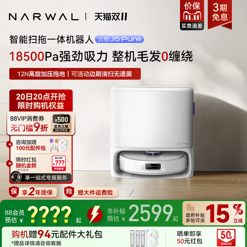 【全国补贴15%】云鲸J5Pure智能扫拖一体扫地机器人0缠毛发自清洁