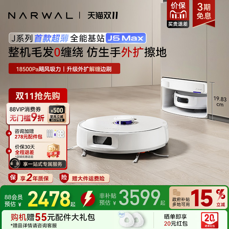 【全国补贴15%】云鲸J5Max扫地机器人智能扫拖地一体机自动清洁