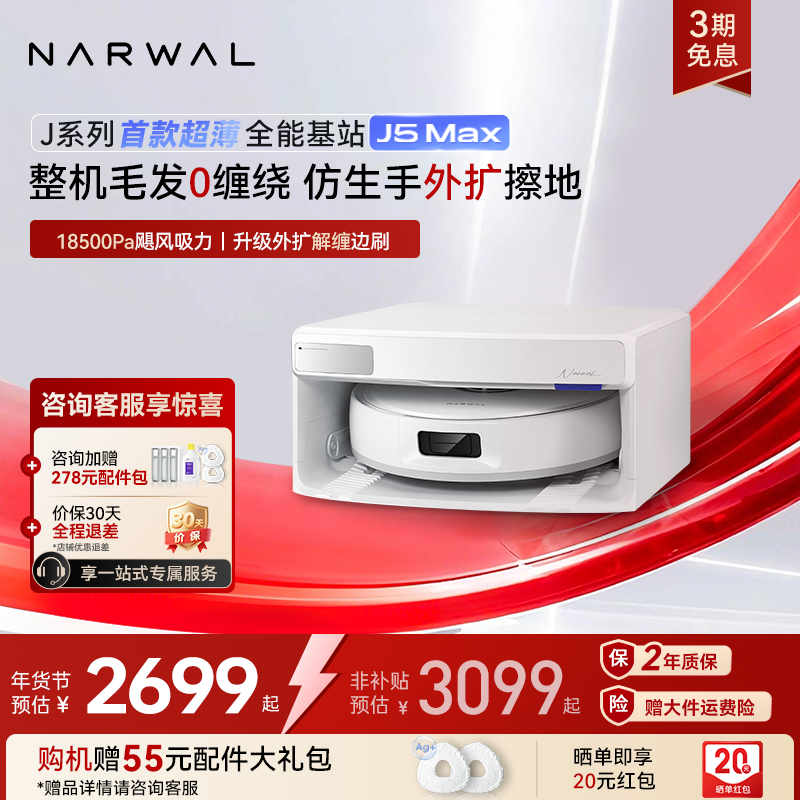 【年货节】云鲸J5Max扫地机器人智能扫拖地一体机自动清洁
