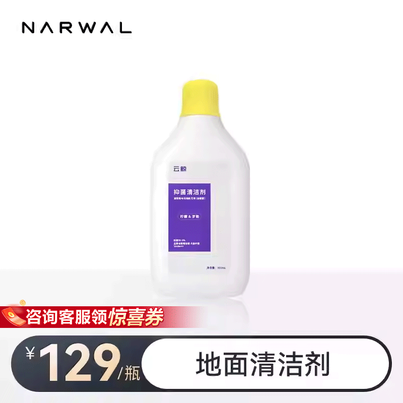 云鲸扫地机-除菌剂/清洁剂（适用逍遥002/J系列/K1新老包装随机）