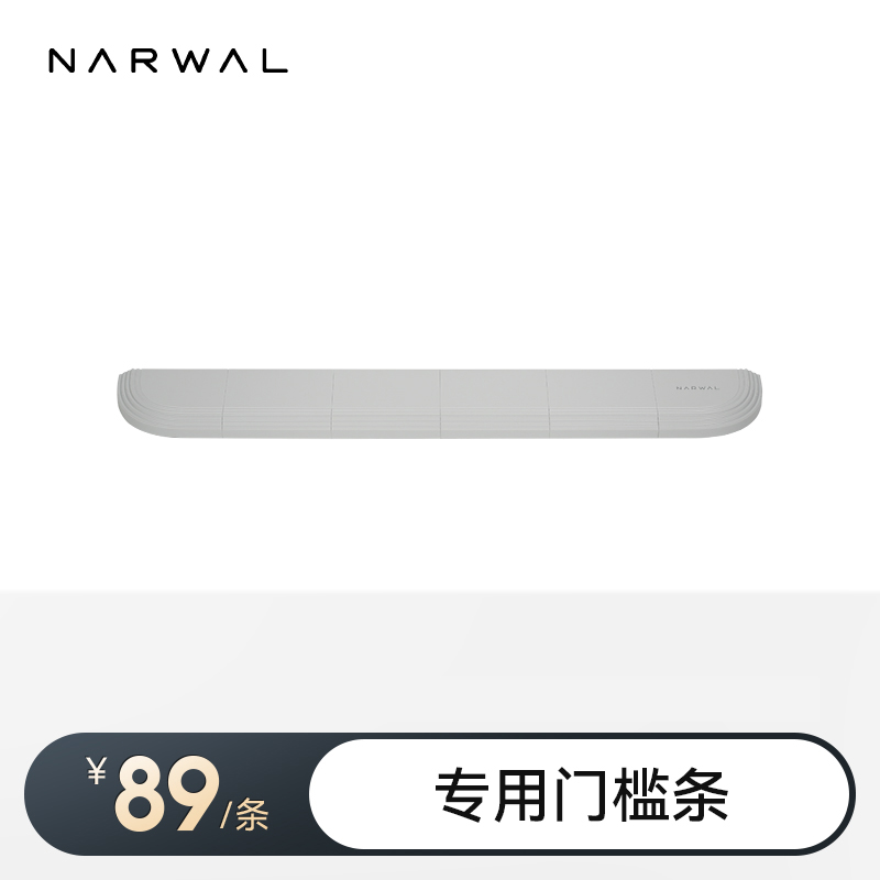 云鲸专用门槛条【适用逍遥001/002/J6/J5/J4/J4 Lite/R10/J2】