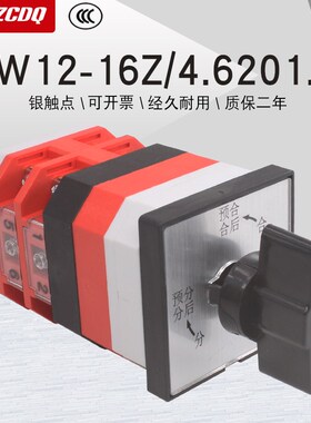 LW12-16 Z49.6201.2自复位万能转换开关高压柜预分闸预合电源切换