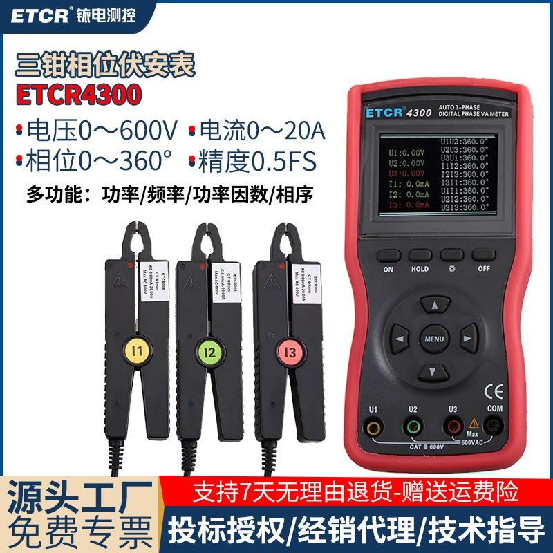 铱泰ETCR4300三钳数字伏安相位表三相相位检测仪多功能伏安相位表