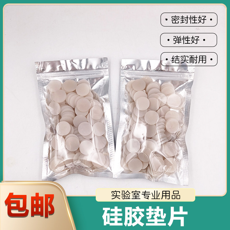 特氟龙气相色谱瓶垫片实验玻璃样品瓶液相进样瓶四氟硅胶PTFE垫片