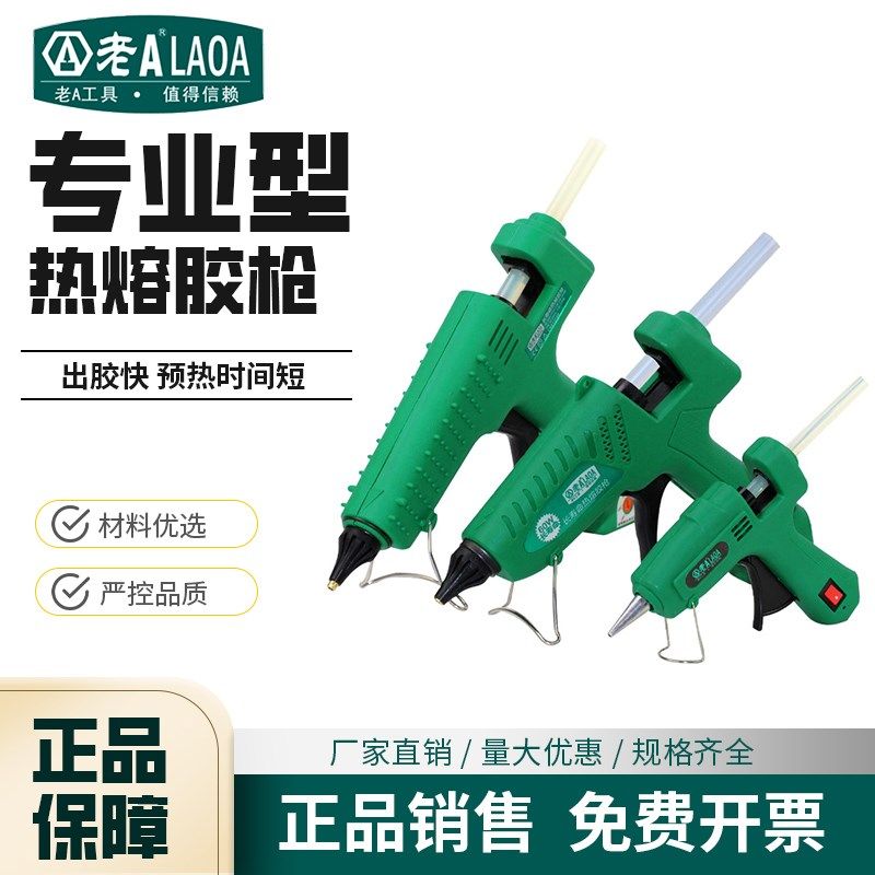 老A热熔胶枪多功能胶棒DIY手工用小型迷你热熔枪25/60/100/150w