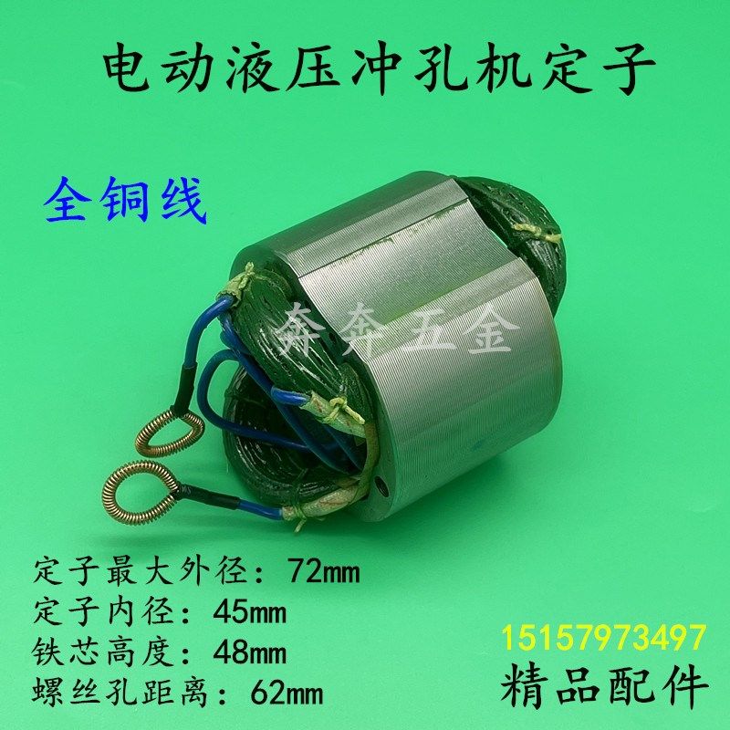 电动液压冲孔机定子JP-20MHP冲孔机转子偏心轴钢筋切断机线圈配件