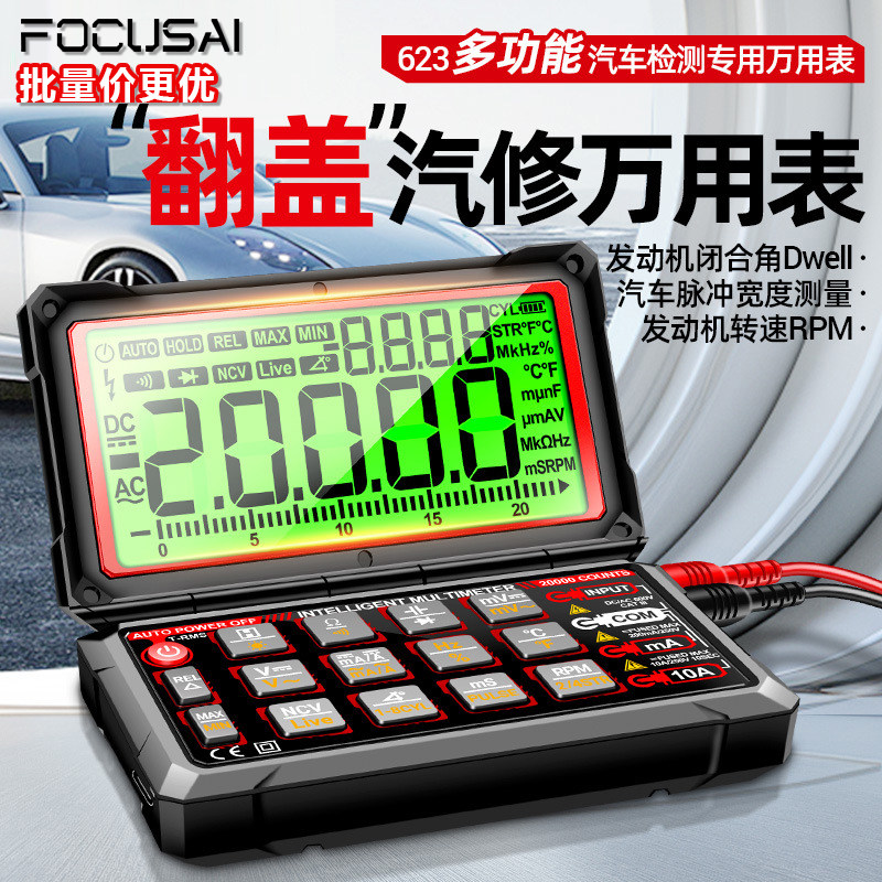 汽车维修万用表20000计数字ACDC电压电流NCV感应二极管电容蜂鸣器