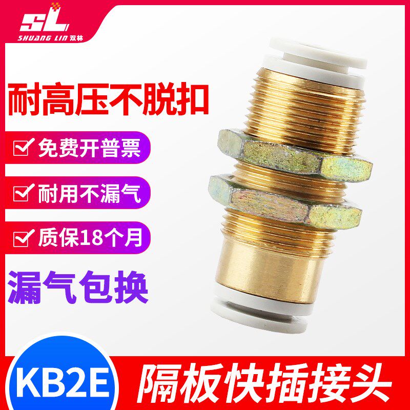 气动PM快速隔板穿板直通接头KB2E/KQ2E/4 06 08 10 12-00串板接头