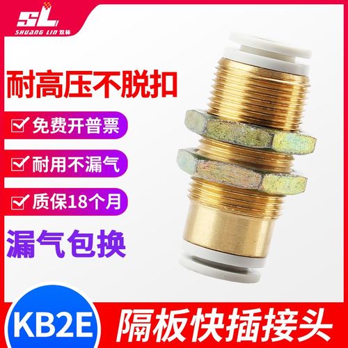 气动PM快速隔板穿板直通接头KB2E/KQ2E/4 06 08 10 12-00串板接头