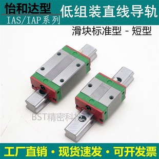 H24 220 L100 H33 H28 IAP 怡合达型直线导轨滑块IAS