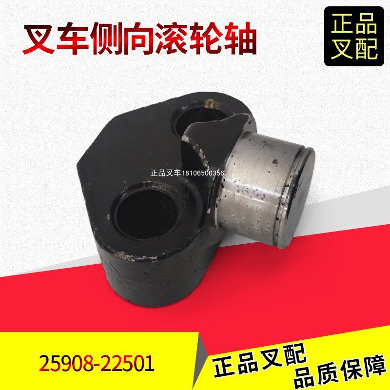 叉车侧向滚轮轴25908-22501门架侧滚轮轴叉架体滚轮轴合力5-10吨