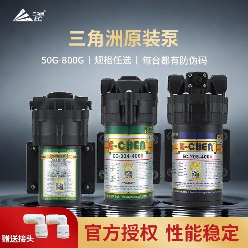 净水器家用RO反渗透厨房直饮过滤器膈膜24V水泵三角洲增压自吸泵