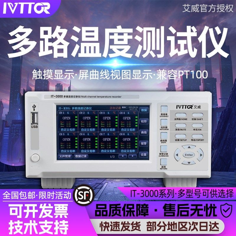 艾威多路温度测试仪记录采集巡检仪8/16通道热电偶测温仪IT3008,工业油品/胶粘/化学/实验室用品,烧杯/烧瓶,淘宝优惠券,粉丝福利购,淘宝优惠卷