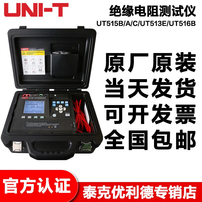 优利德UT515B/A/C/UT513E/UT516B工业级高压绝缘电阻仪兆欧表