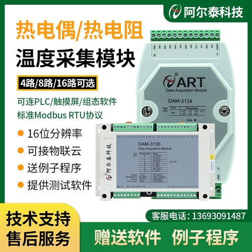 16路K型热电偶温度采集PT100热电阻温度模块DAM3138/DAM3130/3134