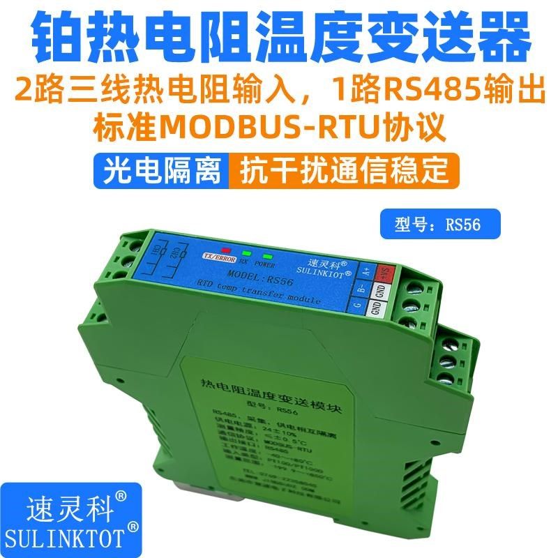 2路PT100热电阻温度变送器PT1000转RS485MODBUSRTU模块隔离型RS56