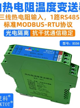 2路PT100热电阻温度变送器PT1000转RS485MODBUSRTU模块隔离型RS56