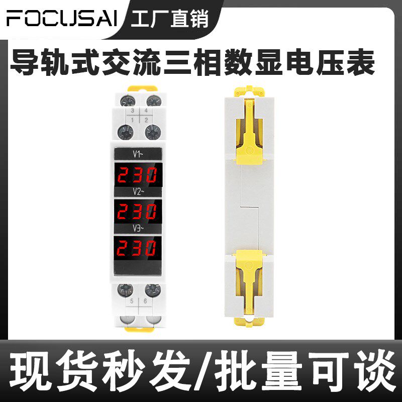 SDM010 35MM导轨式交流三相数显电压表 AC 80-500V稳压器测试