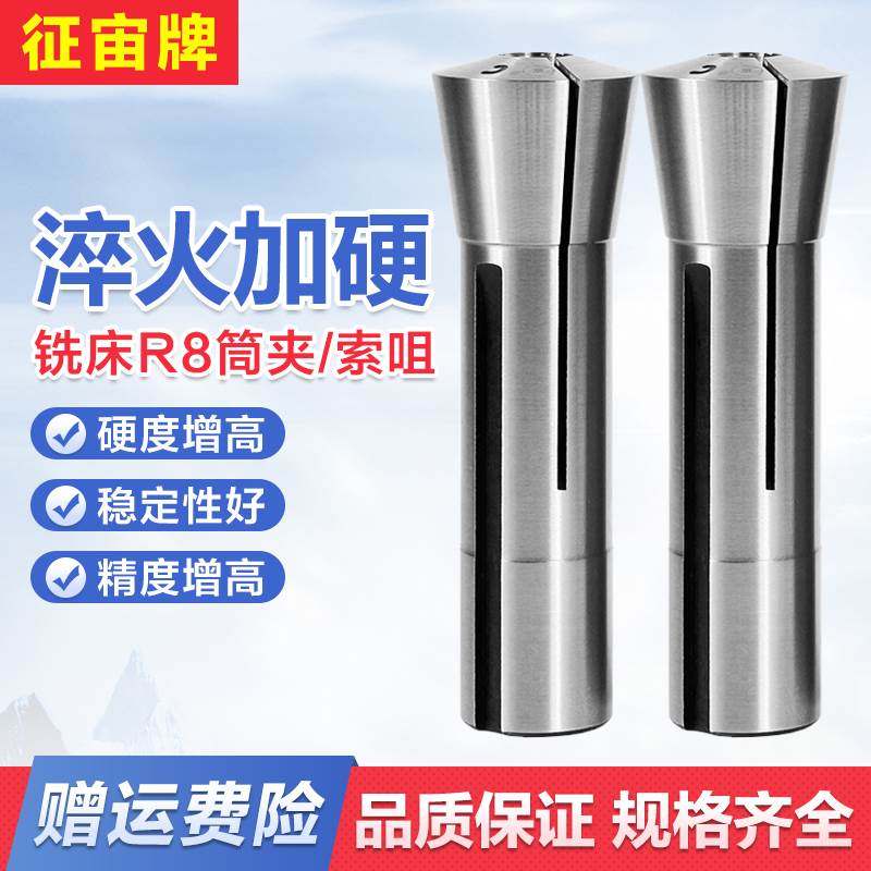 山东征宙铣床R8夹头索咀立铣刀弹簧夹头铣床筒夹6 8 10 12粗细牙