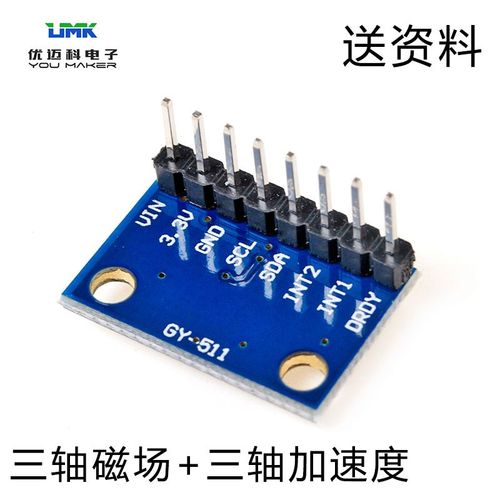 5v适用于单片机传感器模块IIC通信协议三轴加速度计3轴磁强计DIY