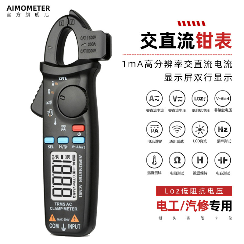 便携式钳形表智能数字万用表高分辨率交直流钳流表防烧100A