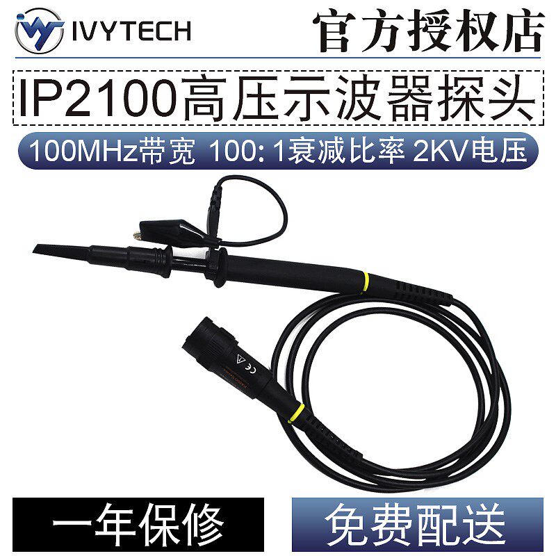 艾维泰科100M示波器高压探头2KV/3KV IP2100/IP5100A/P3100/3100A