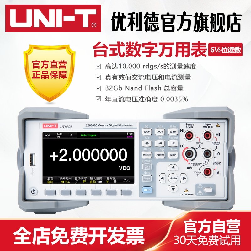 工业品优利德UT8806台式数字万用表高精度六位半数字万用表防烧