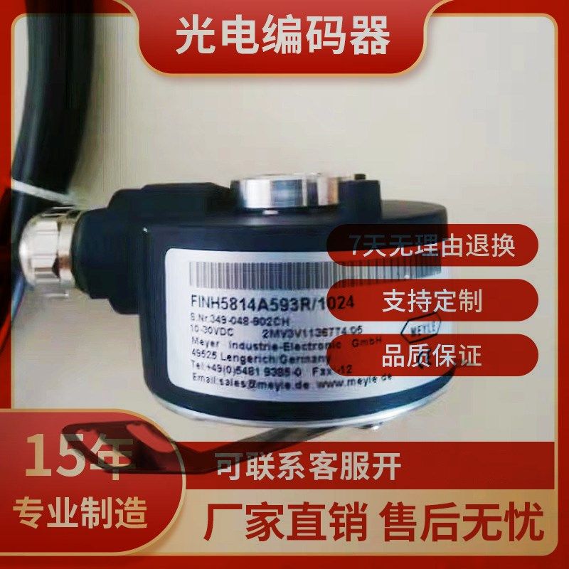 全新FINH5814A593R/1024空心轴光电旋转编码器
